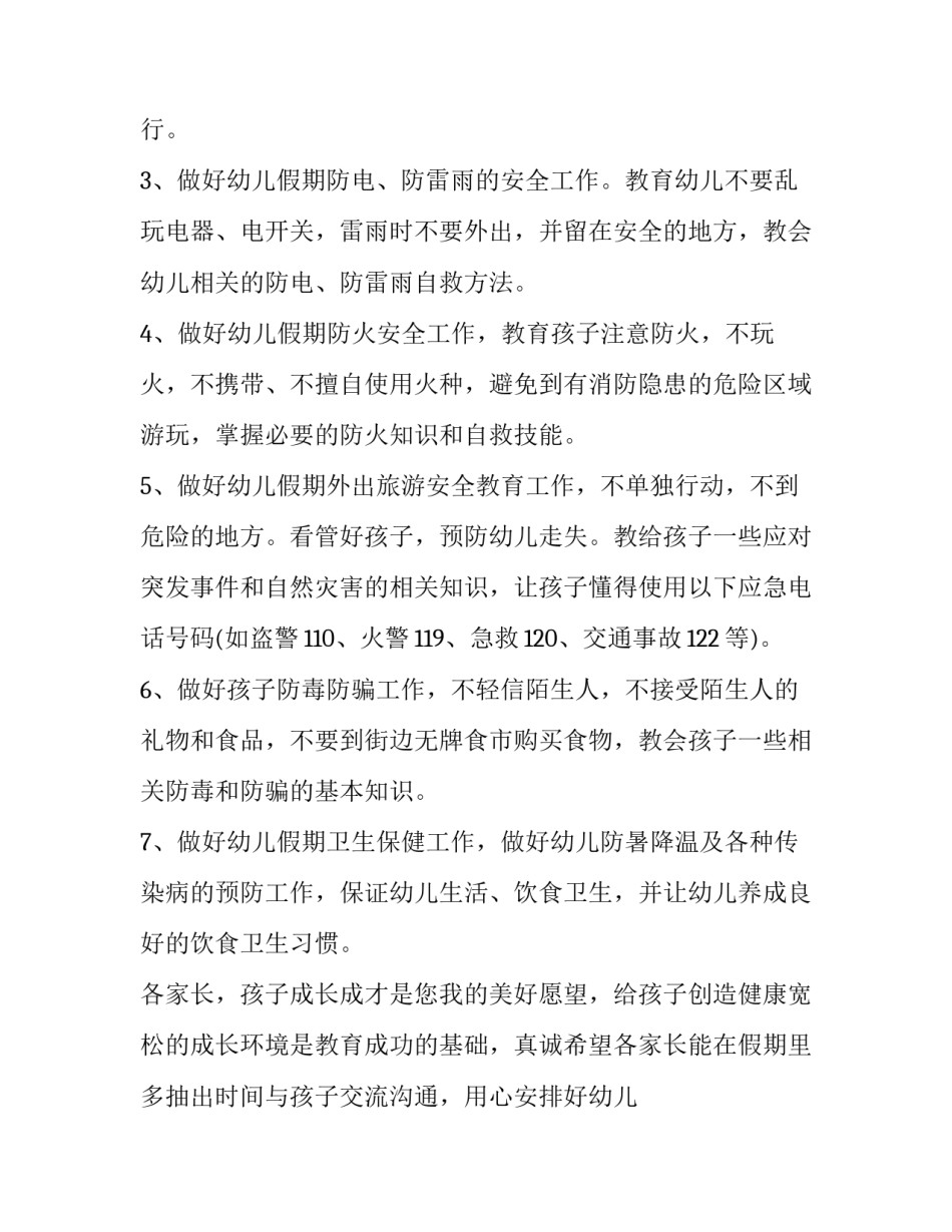 最新安全告家长通知书 诺如病毒告家长通知书(15篇)_第2页