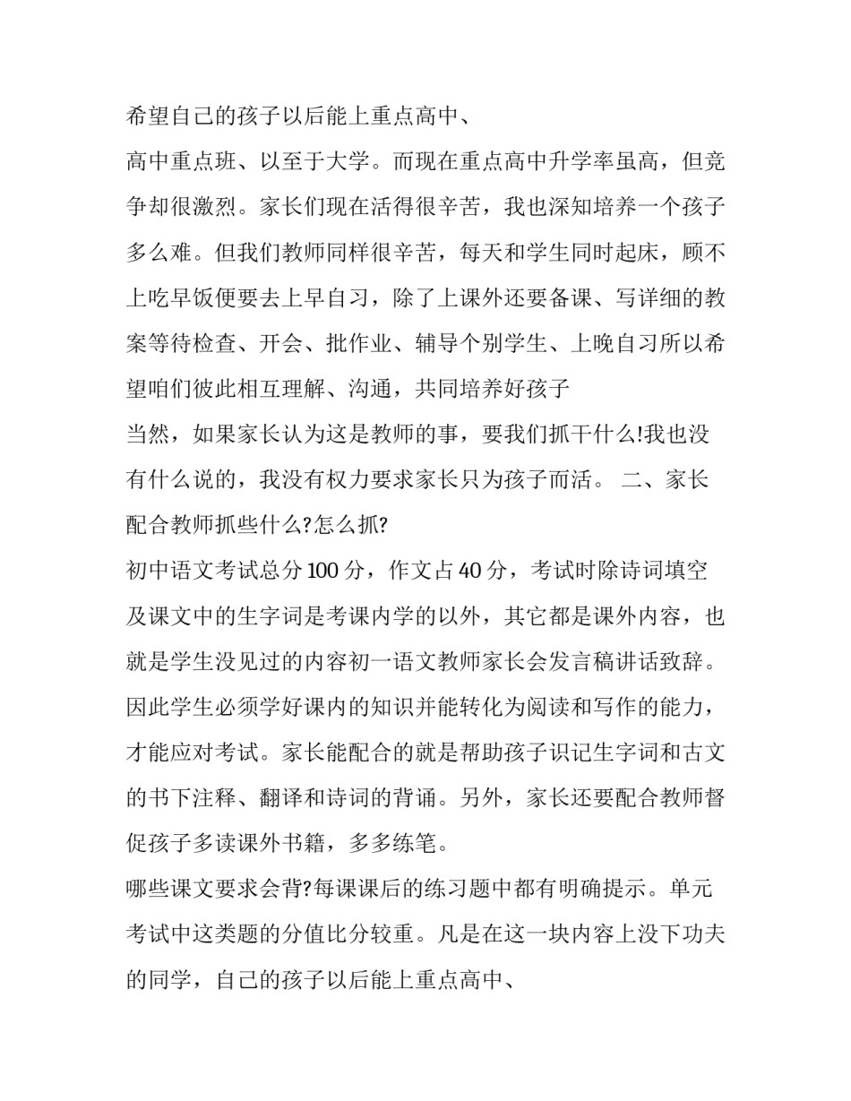 初一家长会语文老师演讲稿(4篇)_第2页