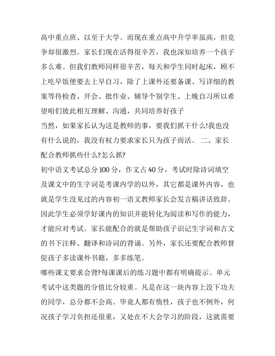 初一家长会语文老师演讲稿(4篇)_第3页