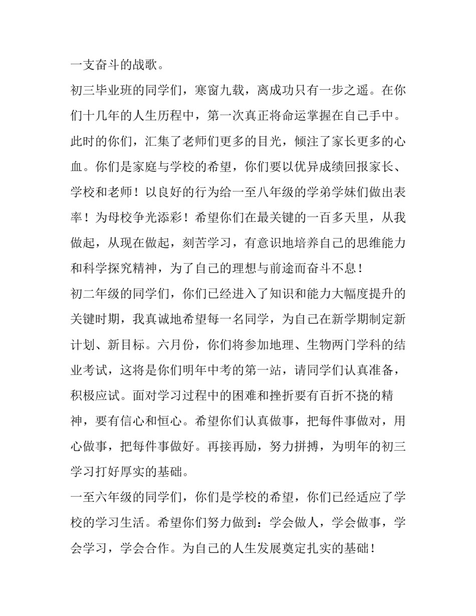 2023年以新年新希望为主题写一篇演讲稿 新希望新梦想演讲稿(四篇)_第2页
