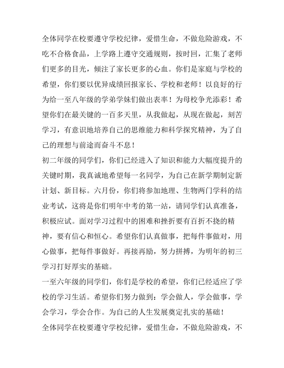 2023年以新年新希望为主题写一篇演讲稿 新希望新梦想演讲稿(四篇)_第3页