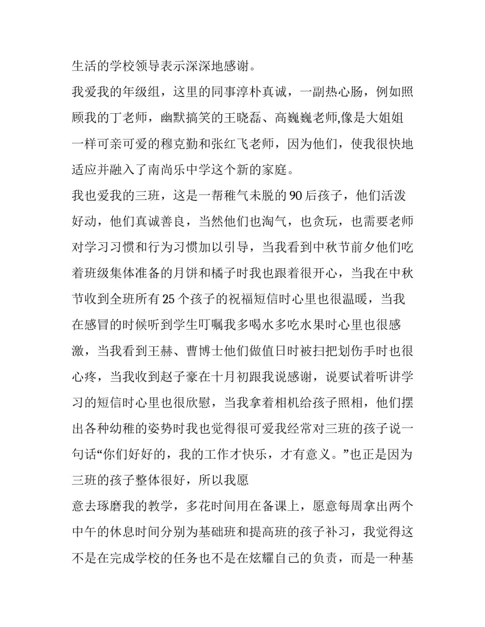 教师工作发言稿 教学工作发言稿(十篇)_第3页