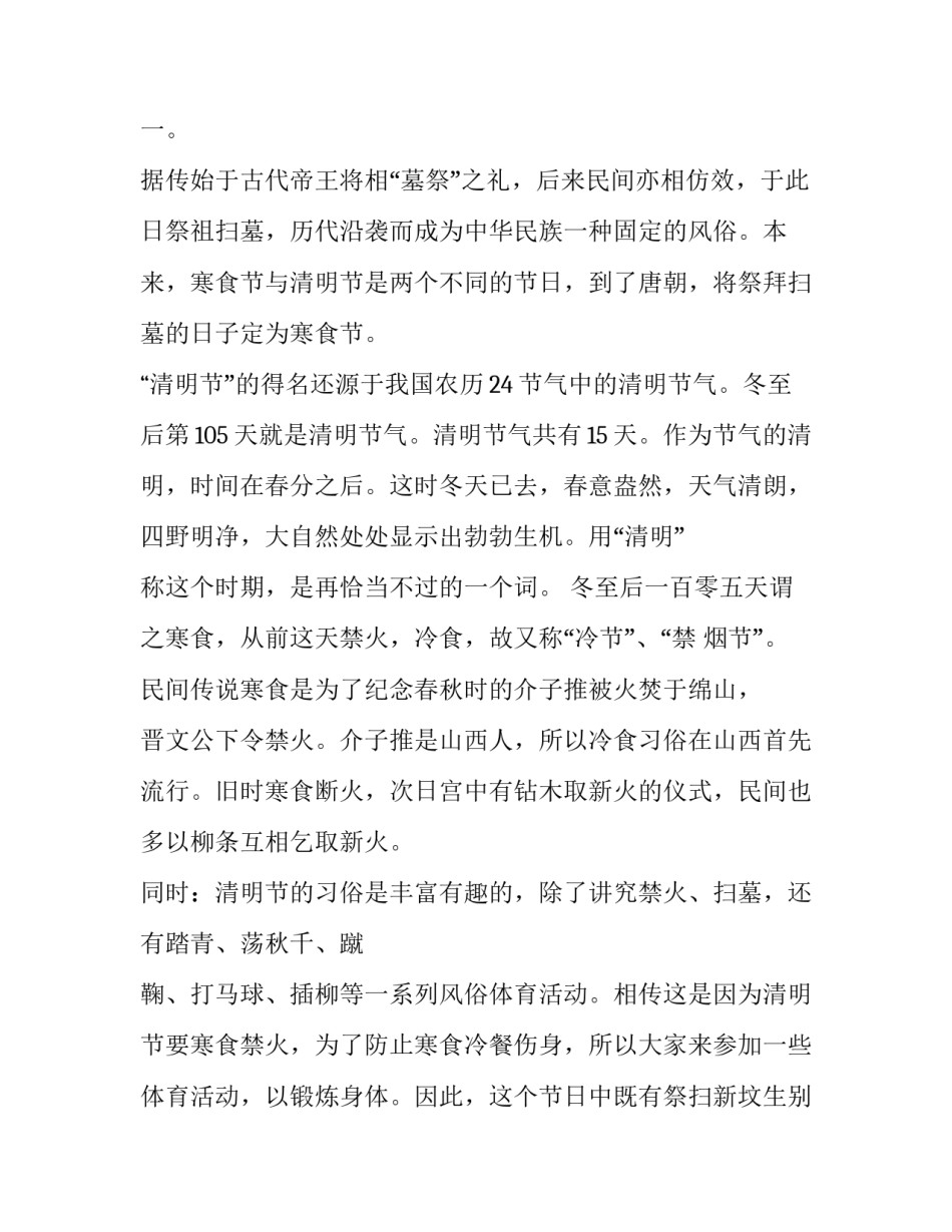 幼儿园清明节放假告知书 幼儿园清明节放假的通知(19篇)_第2页