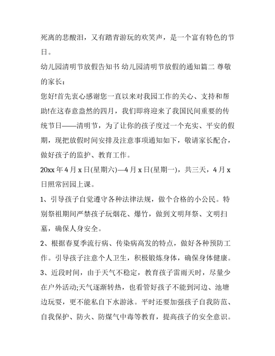 幼儿园清明节放假告知书 幼儿园清明节放假的通知(19篇)_第3页