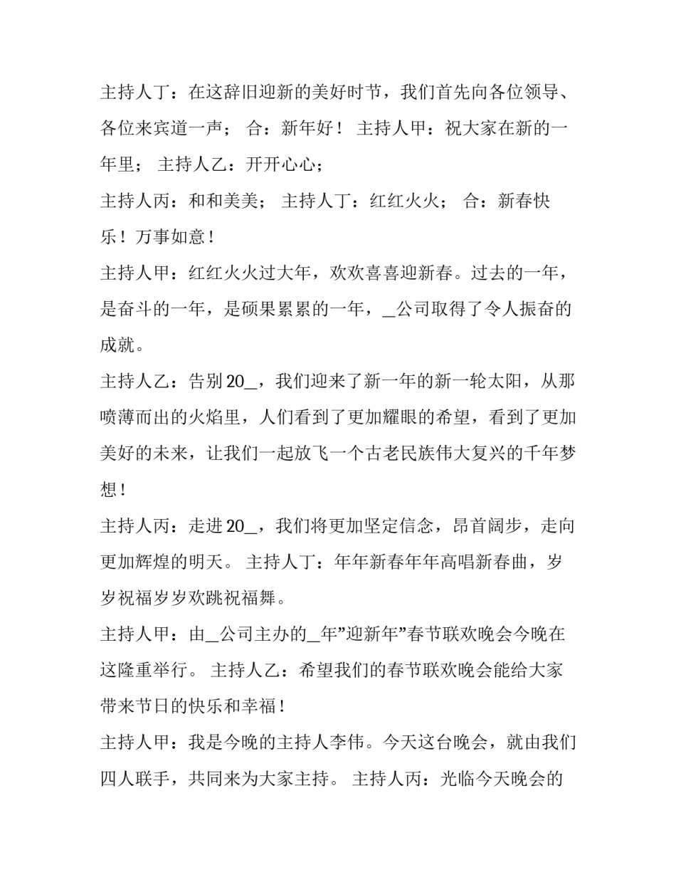 春节晚会主持人串词 春晚节目主持词串词(5篇)_第2页