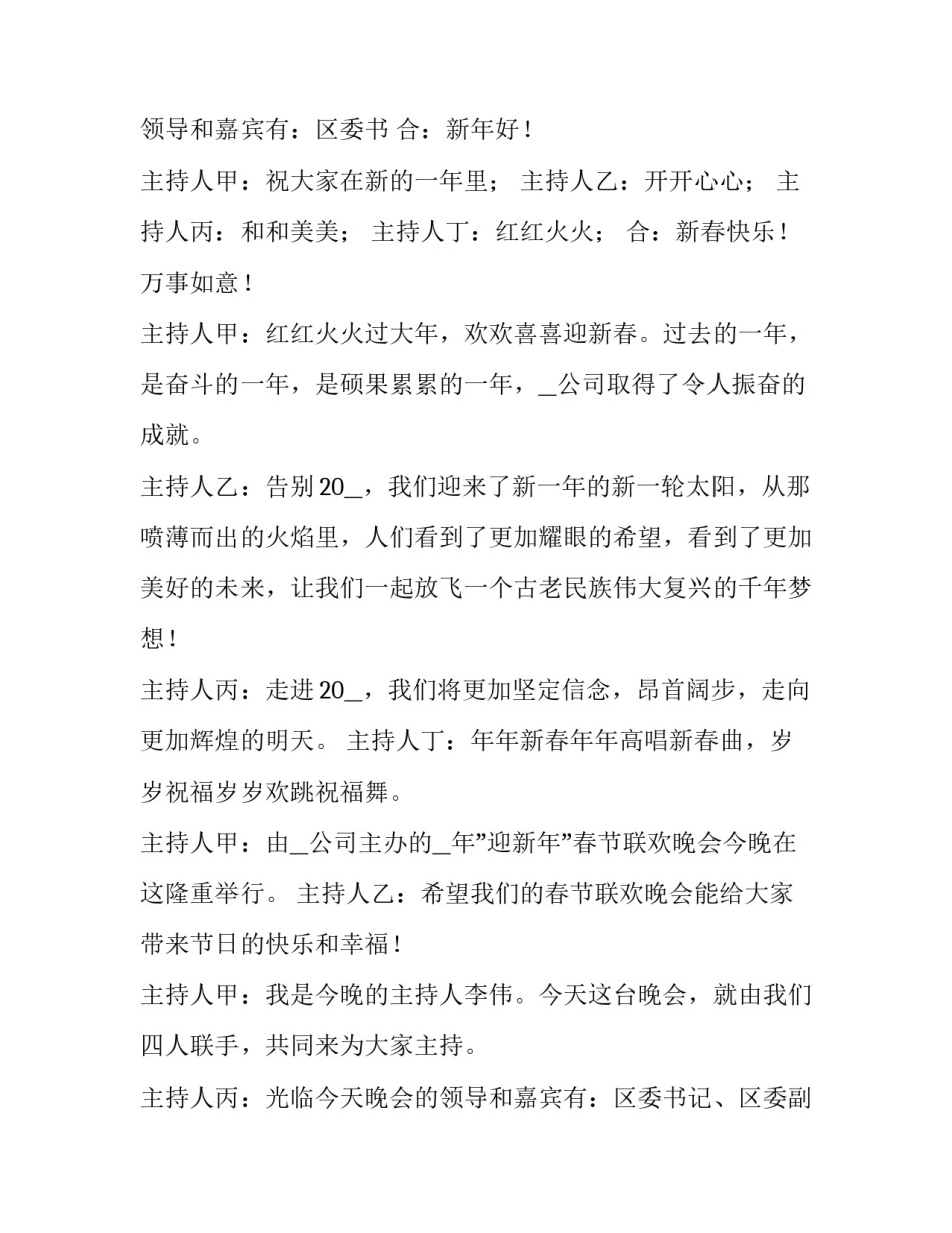 春节晚会主持人串词 春晚节目主持词串词(5篇)_第3页