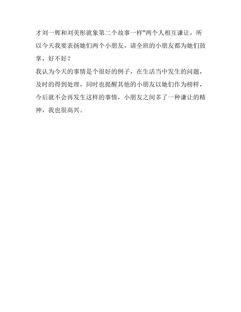 用故事引导幼儿学会谦让_第2页