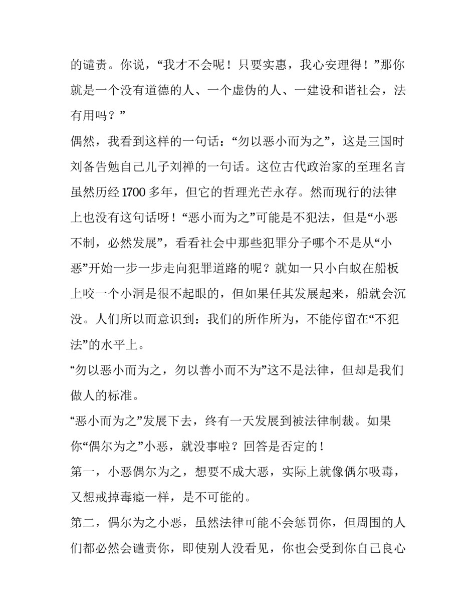 最新知法懂法的演讲稿 知法懂法演讲稿(模板8篇)_第3页