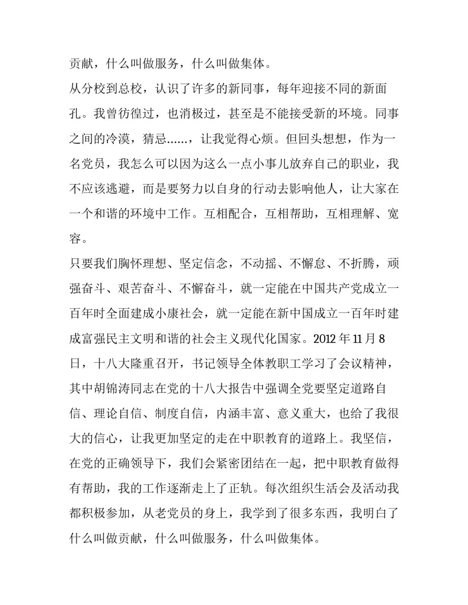 党员政治生日感言_第2页