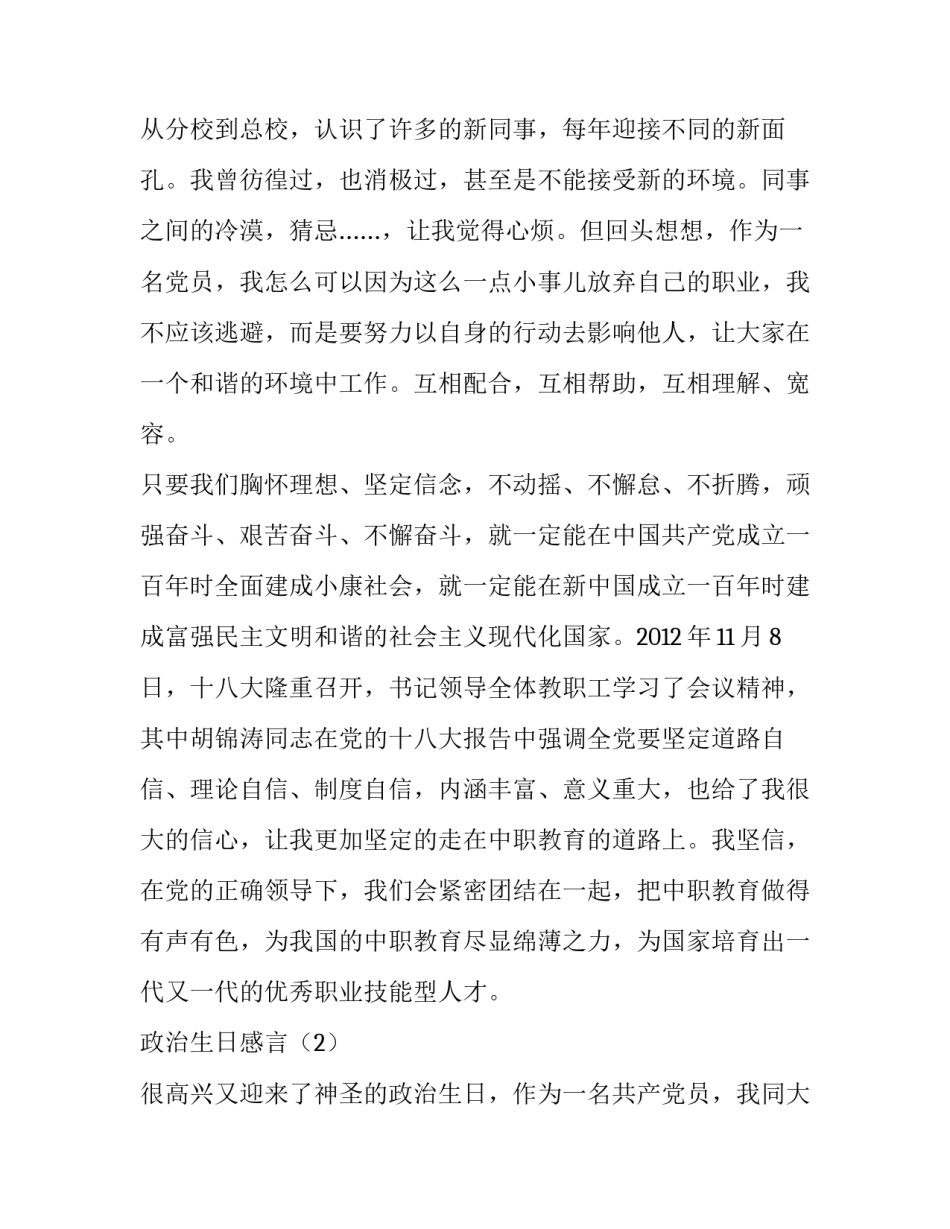 党员政治生日感言_第3页