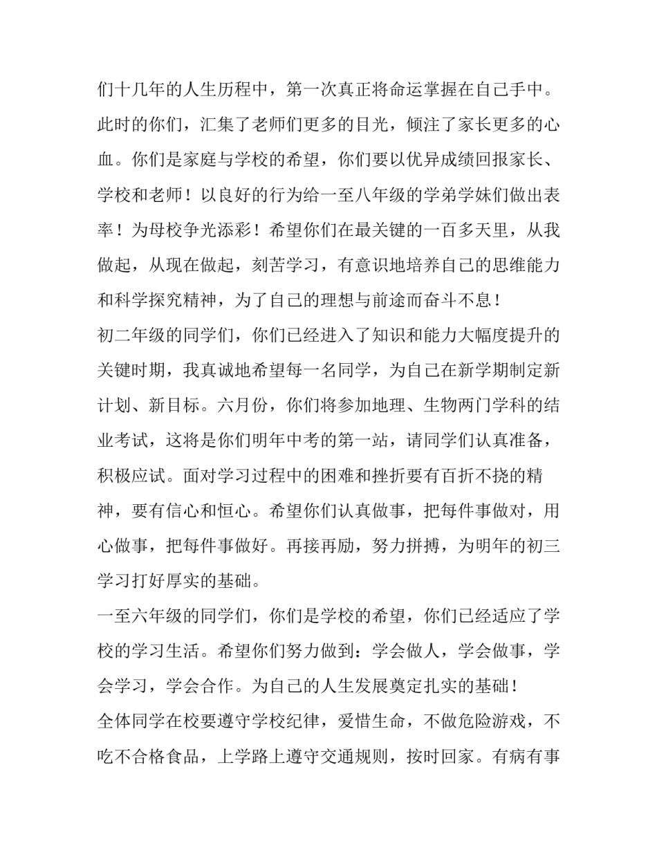 2023年新年新希望的主题演讲 新年新希望内容(四篇)_第2页