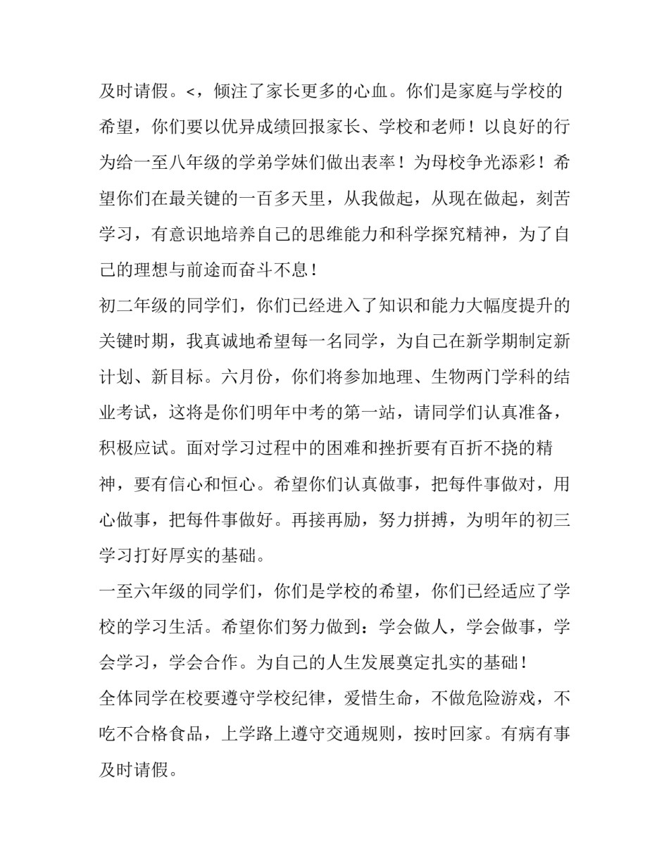 2023年新年新希望的主题演讲 新年新希望内容(四篇)_第3页