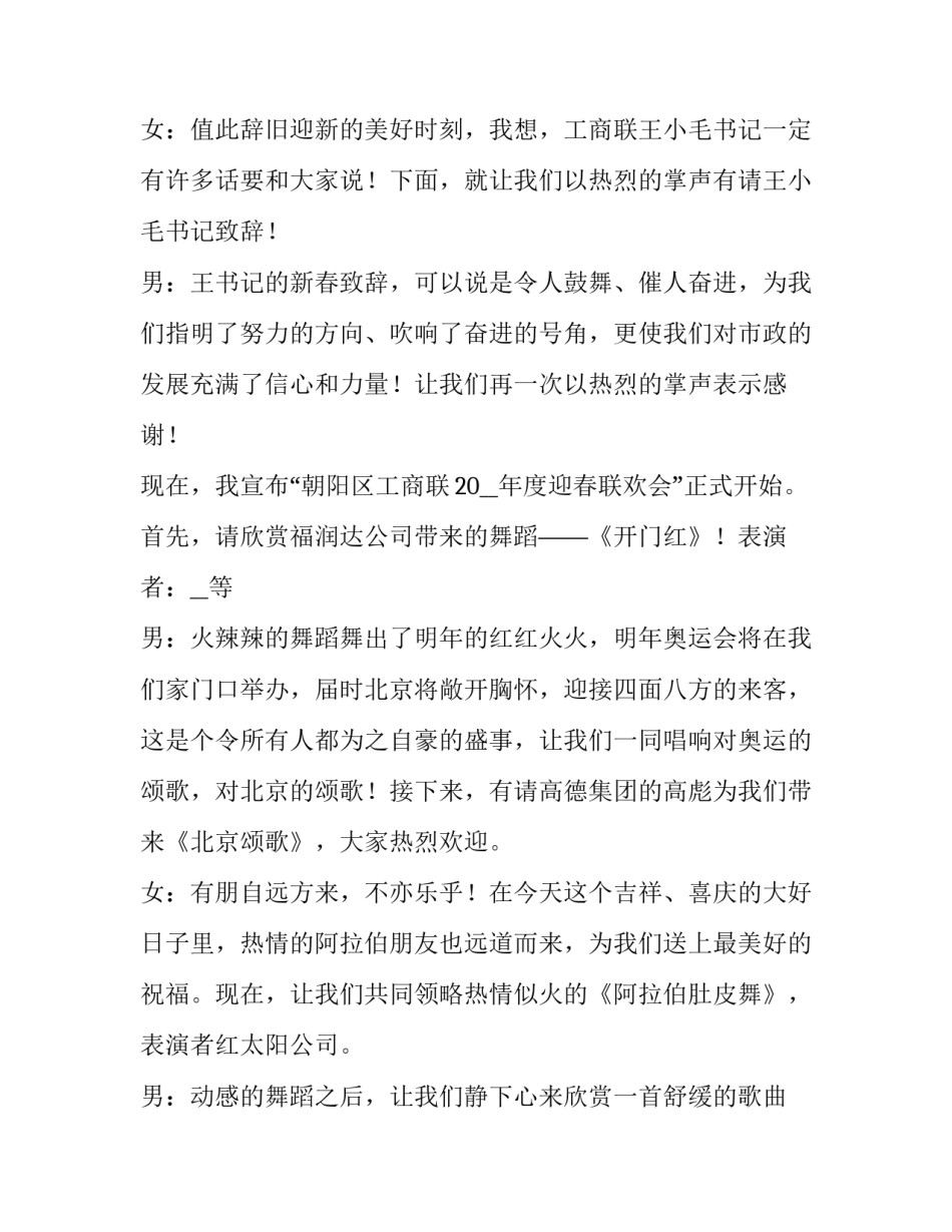 2023年春节联欢晚会主持词串词(五篇)_第2页