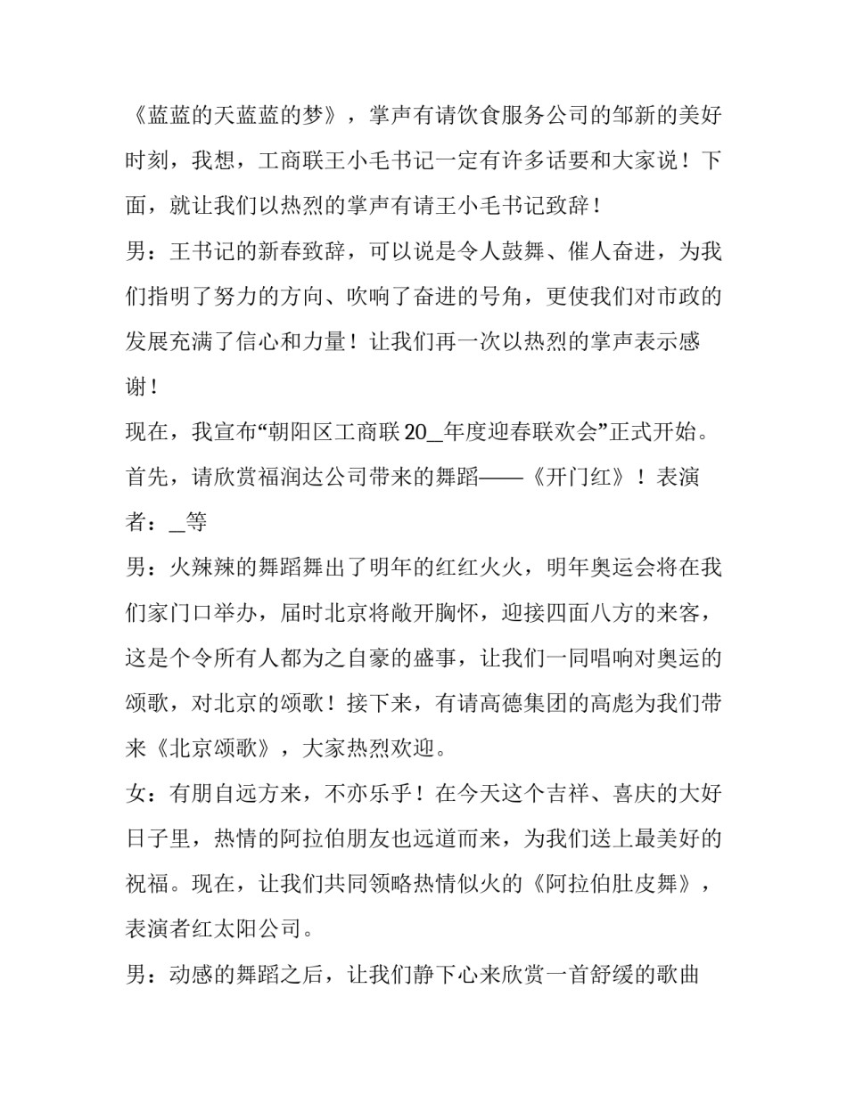 2023年春节联欢晚会主持词串词(五篇)_第3页