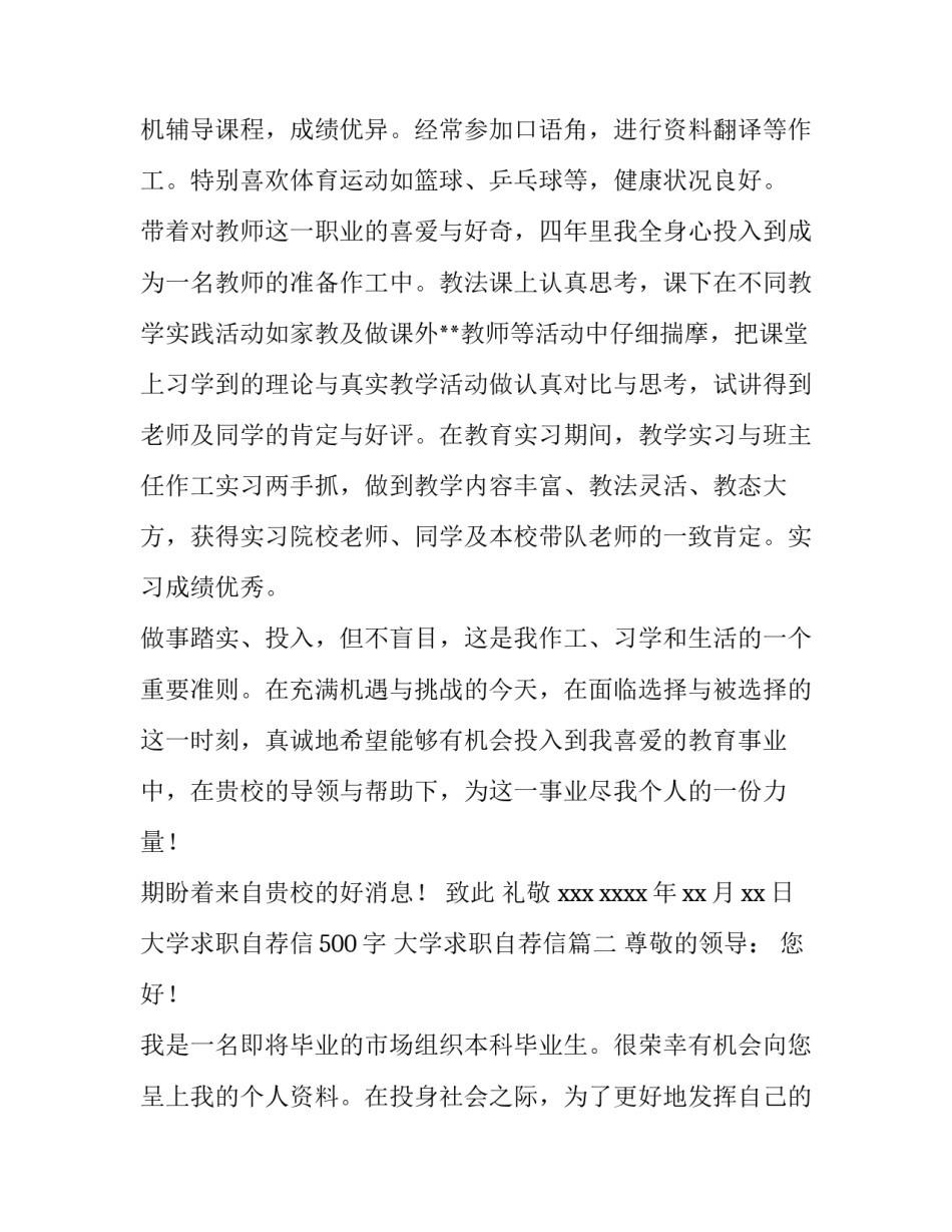 最新大学求职自荐信500字 大学求职自荐信(11篇)_第3页