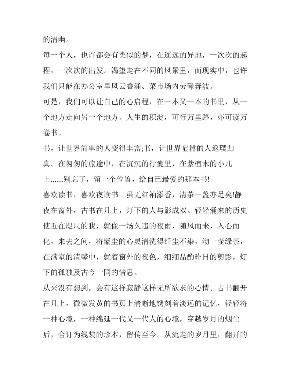 2023年我读书我快乐演讲稿 快乐读书演讲稿(实用14篇)_第2页