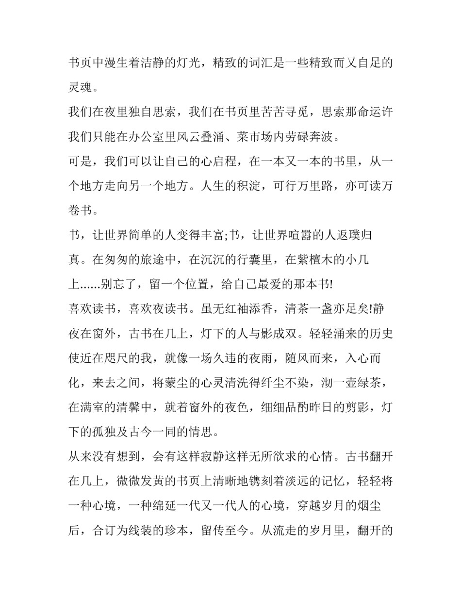2023年我读书我快乐演讲稿 快乐读书演讲稿(实用14篇)_第3页