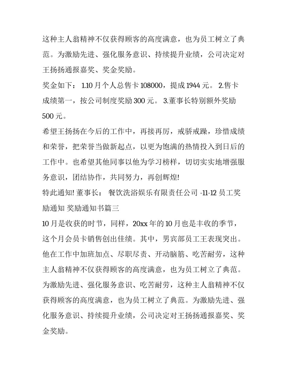 最新员工奖励通知 奖励通知书(十八篇)_第2页