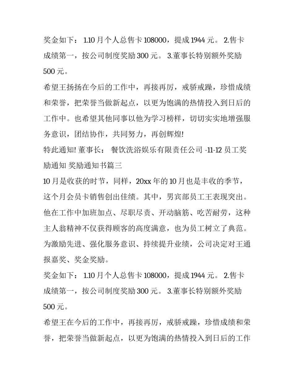 最新员工奖励通知 奖励通知书(十八篇)_第3页