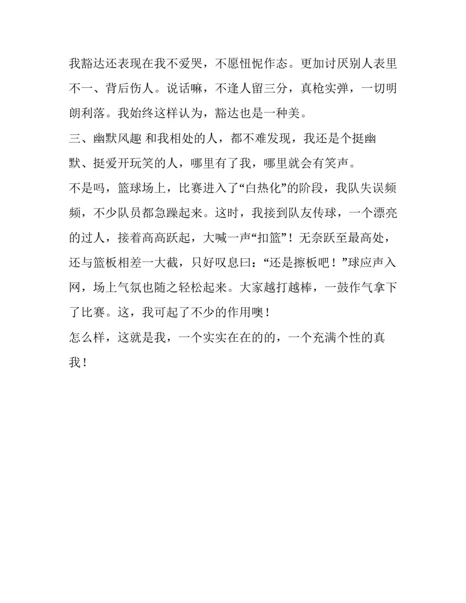 初中议论文真我风采_第2页