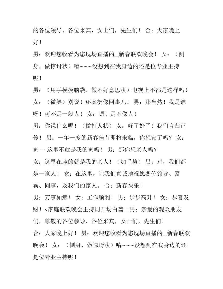 2023年家庭联欢晚会主持词开场白(九篇)_第2页