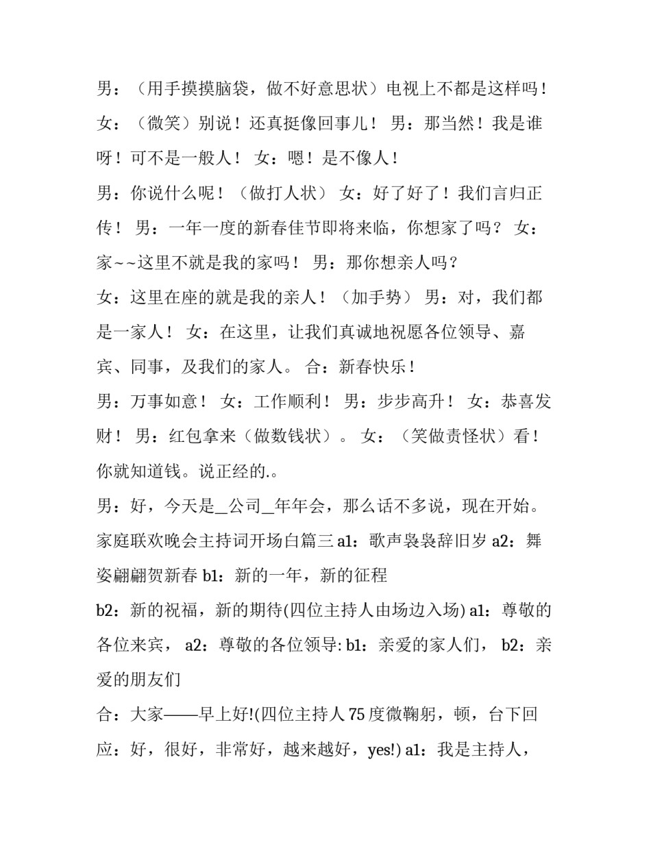 2023年家庭联欢晚会主持词开场白(九篇)_第3页