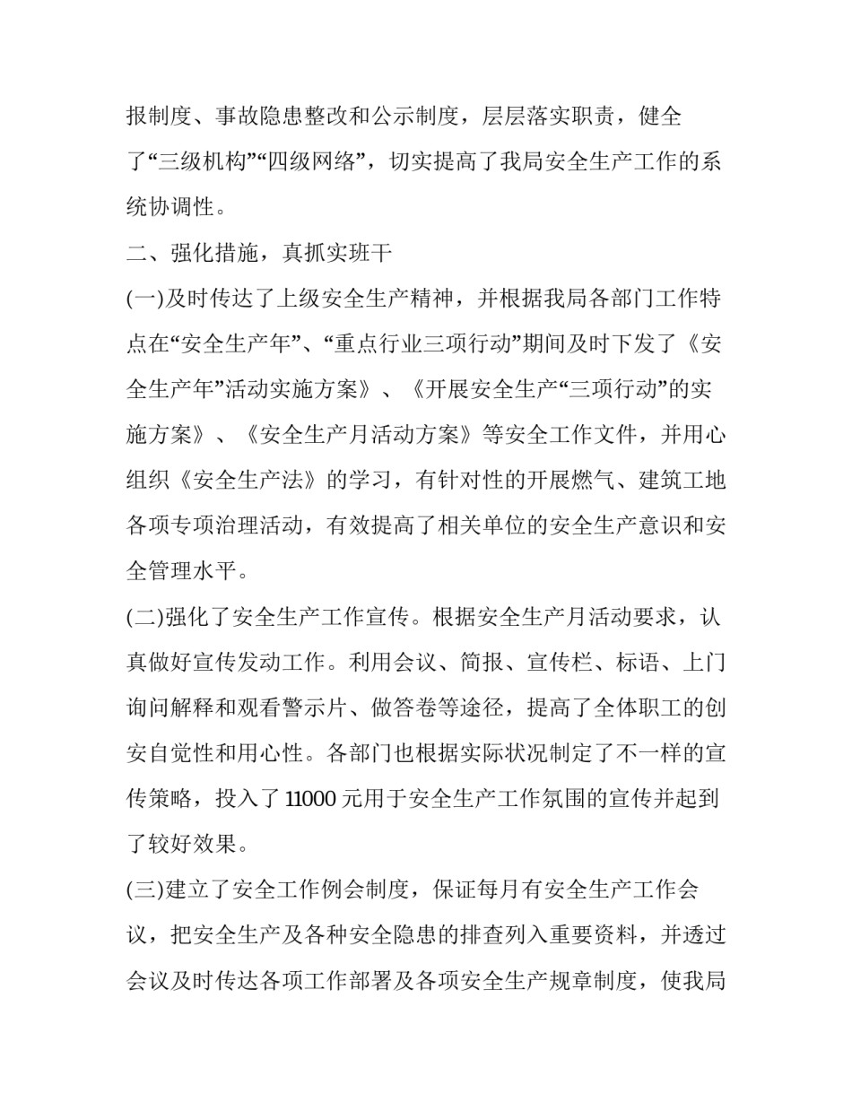 2023年安全教育个人年终工作总结 安全管理年终工作总结(二十三篇)_第2页