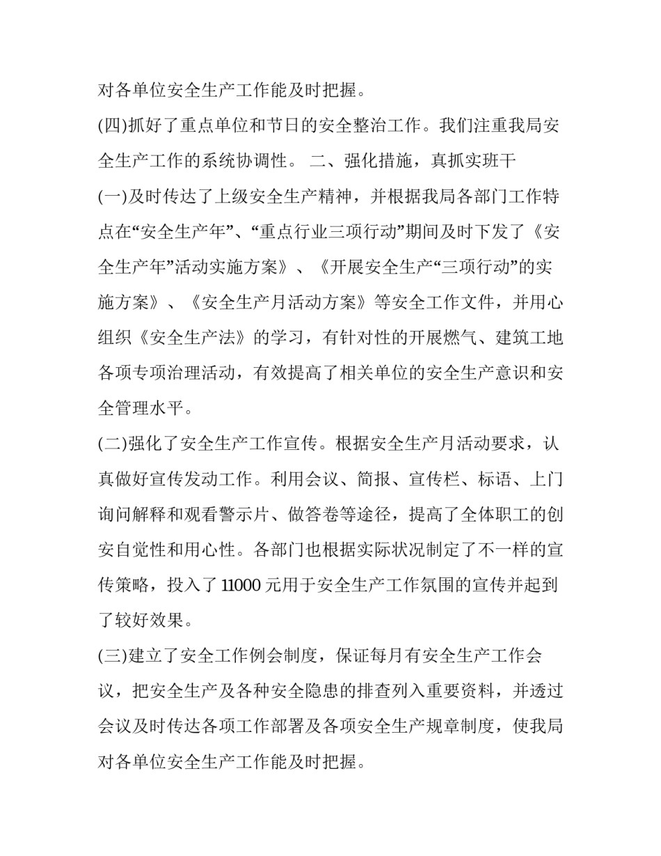 2023年安全教育个人年终工作总结 安全管理年终工作总结(二十三篇)_第3页