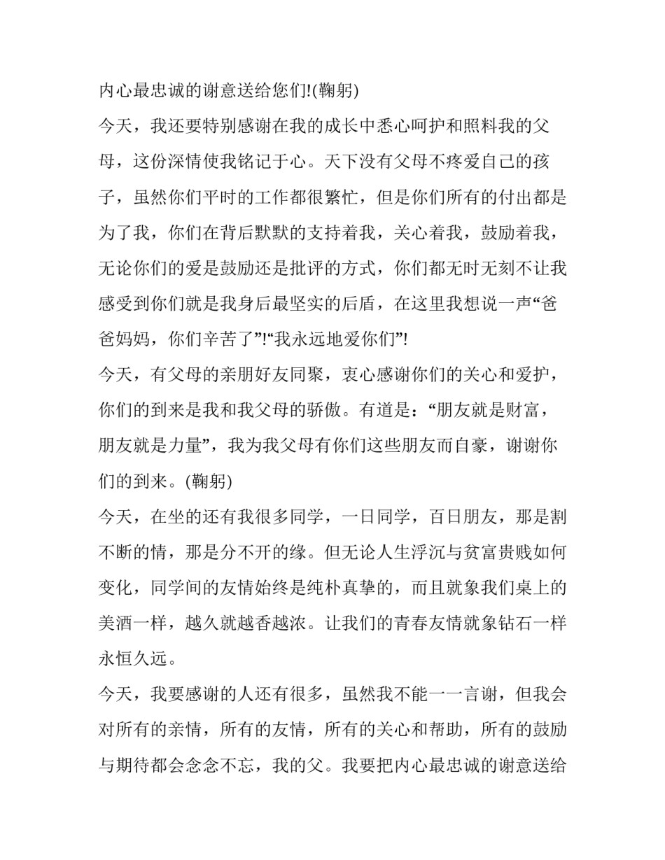 最新升学宴学生讲话稿(大全12篇)_第2页