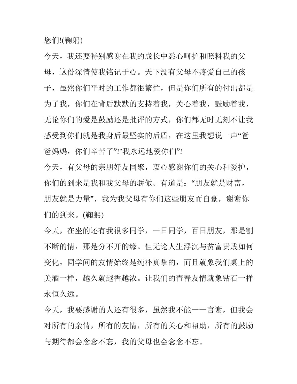 最新升学宴学生讲话稿(大全12篇)_第3页