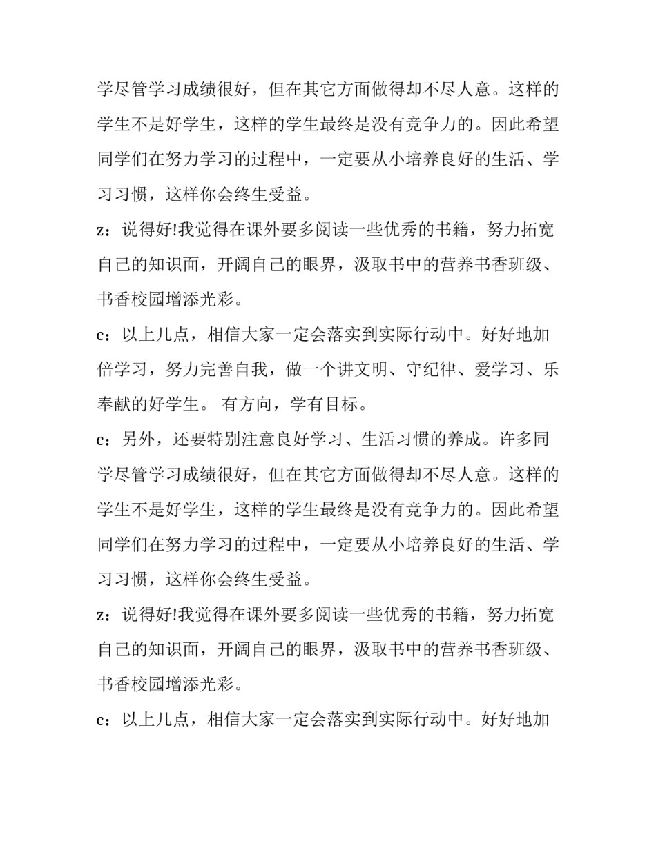 初中开学广播台广播稿范文_第2页