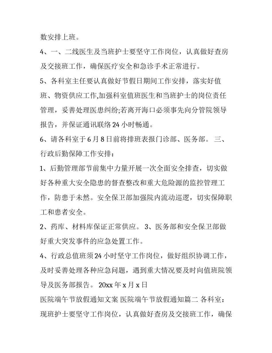 2023年医院端午节放假通知文案 医院端午节放假通知(19篇)_第2页