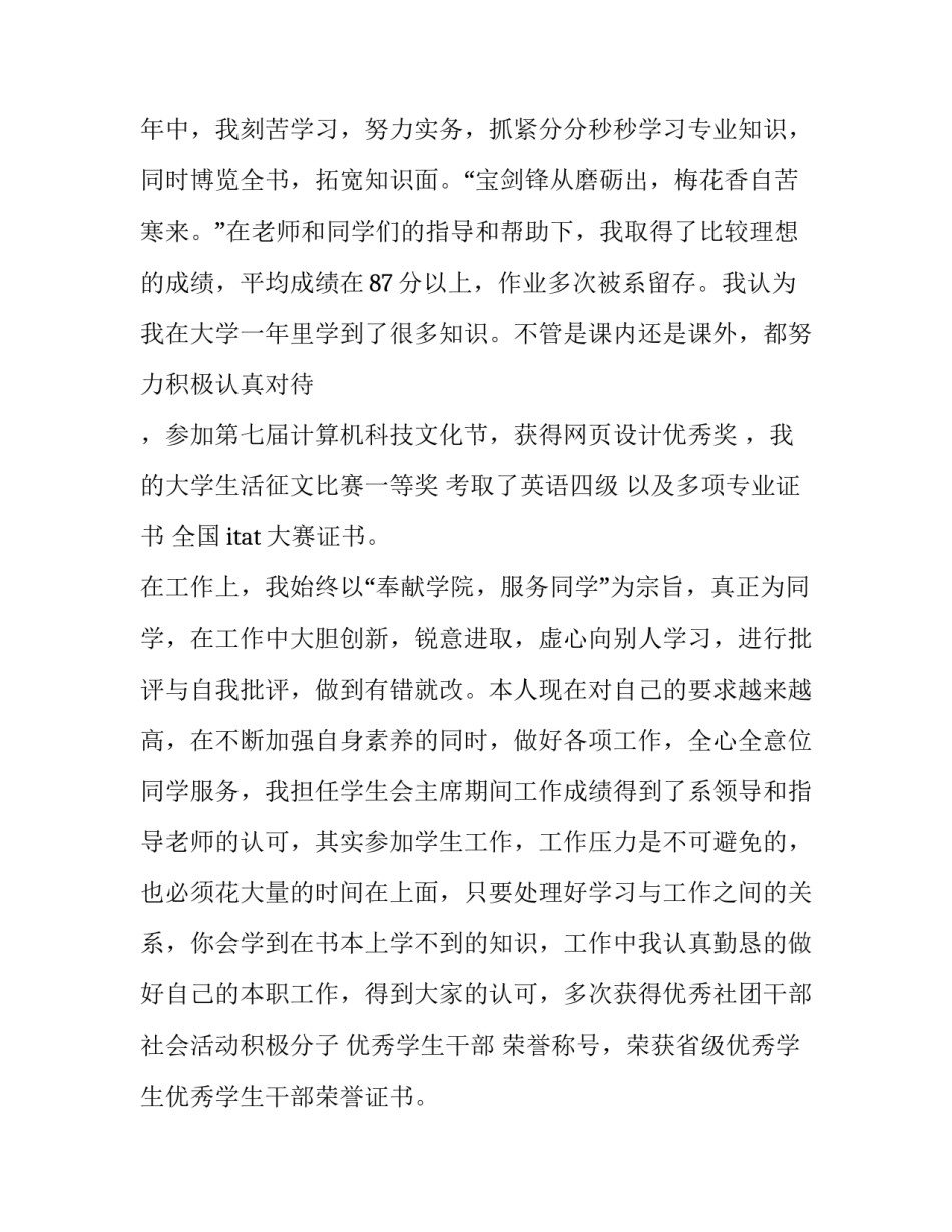 2023年大学励志奖学金申请书(汇总8篇)_第2页