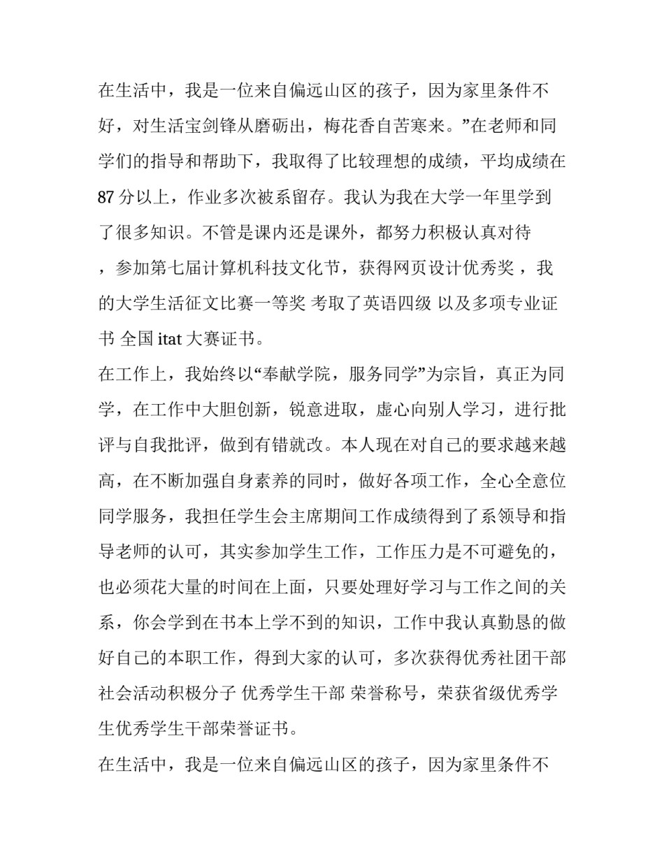 2023年大学励志奖学金申请书(汇总8篇)_第3页