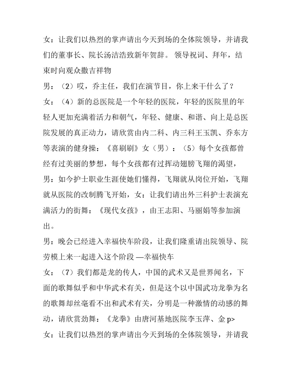 2023年少儿春节晚会主持词(精选14篇)_第2页