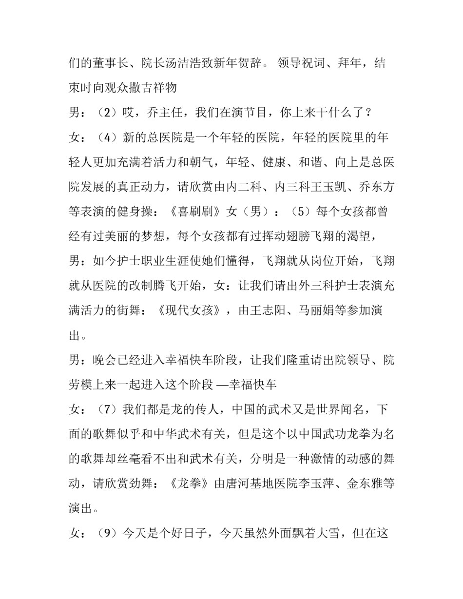 2023年少儿春节晚会主持词(精选14篇)_第3页