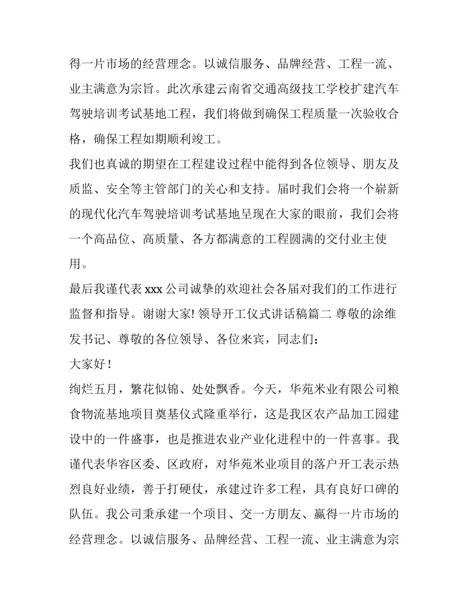 领导开工仪式讲话稿(十一篇)_第2页