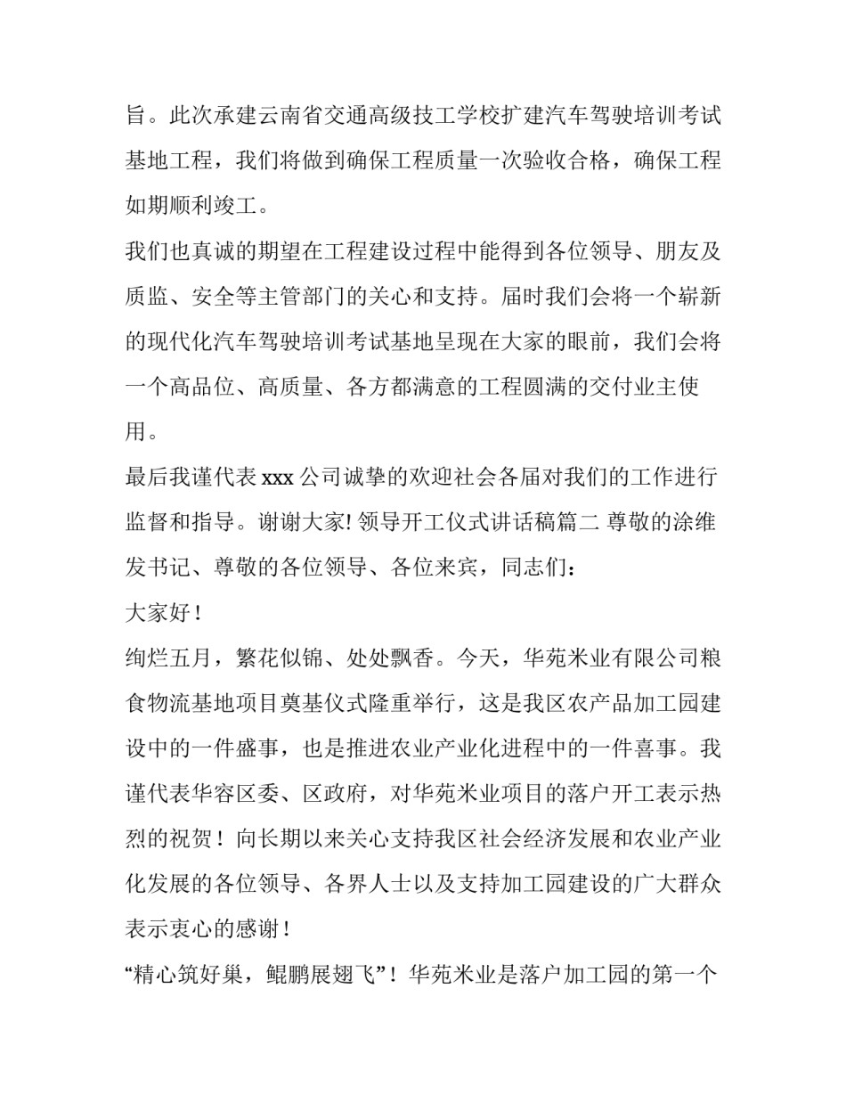 领导开工仪式讲话稿(十一篇)_第3页