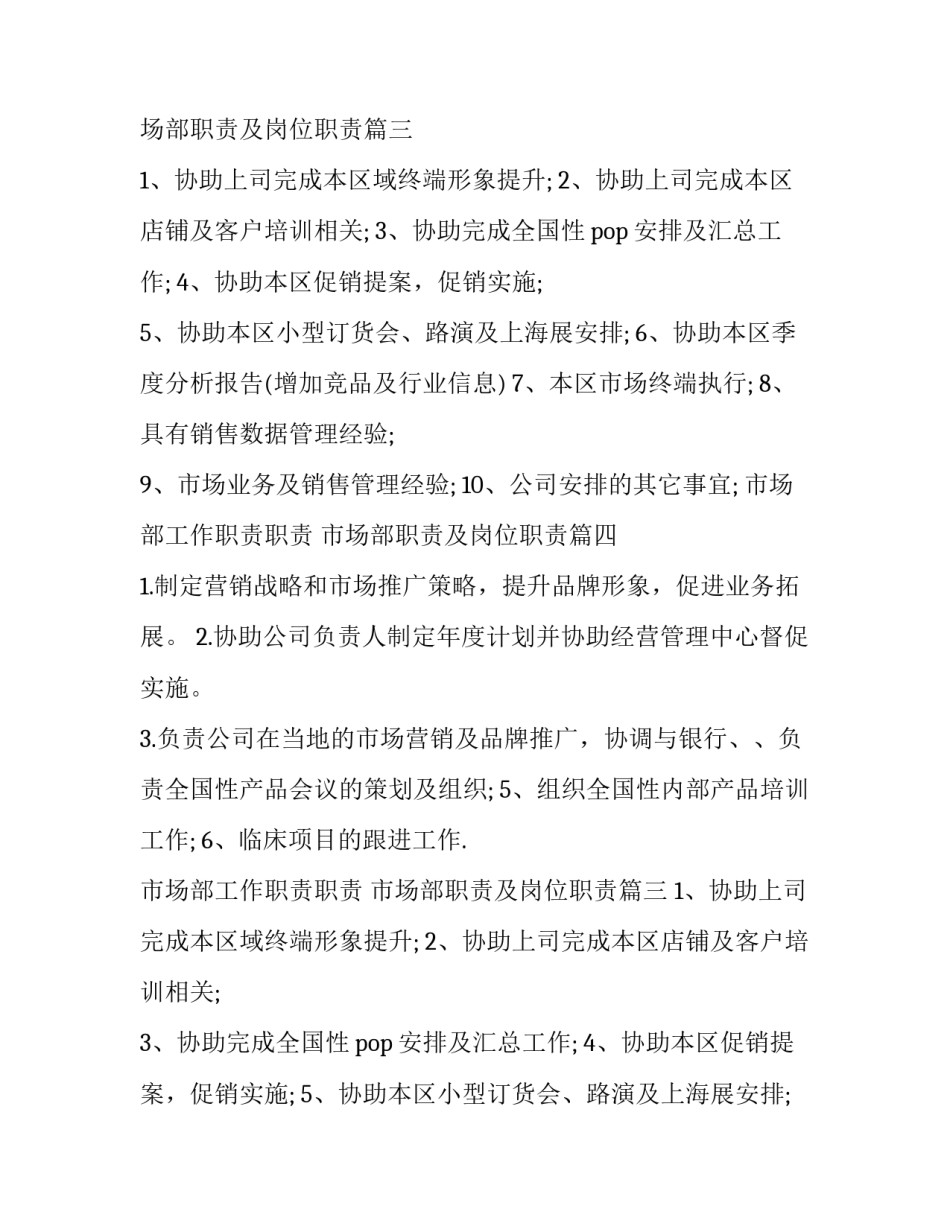 市场部工作职责职责 市场部职责及岗位职责(13篇)_第2页
