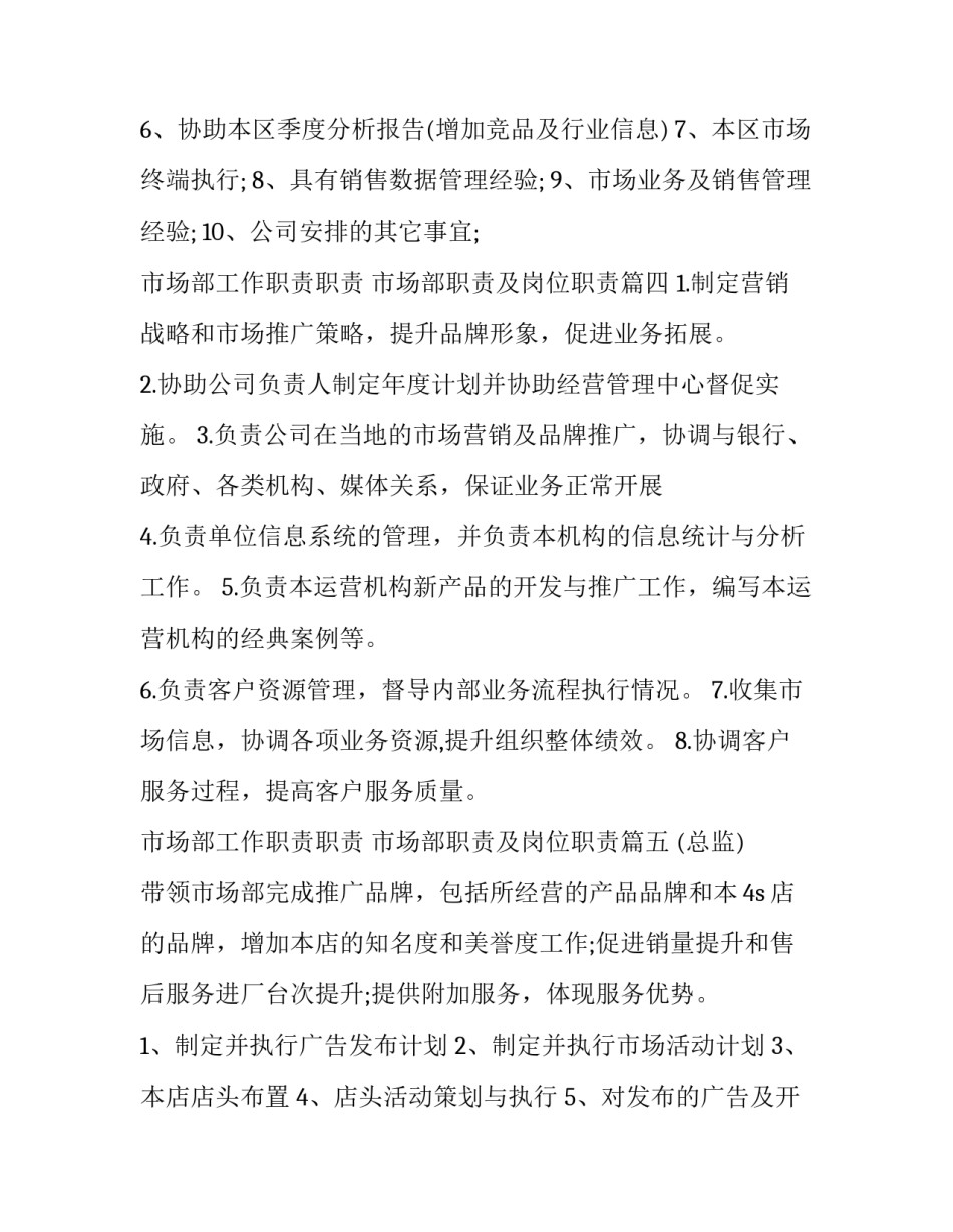 市场部工作职责职责 市场部职责及岗位职责(13篇)_第3页