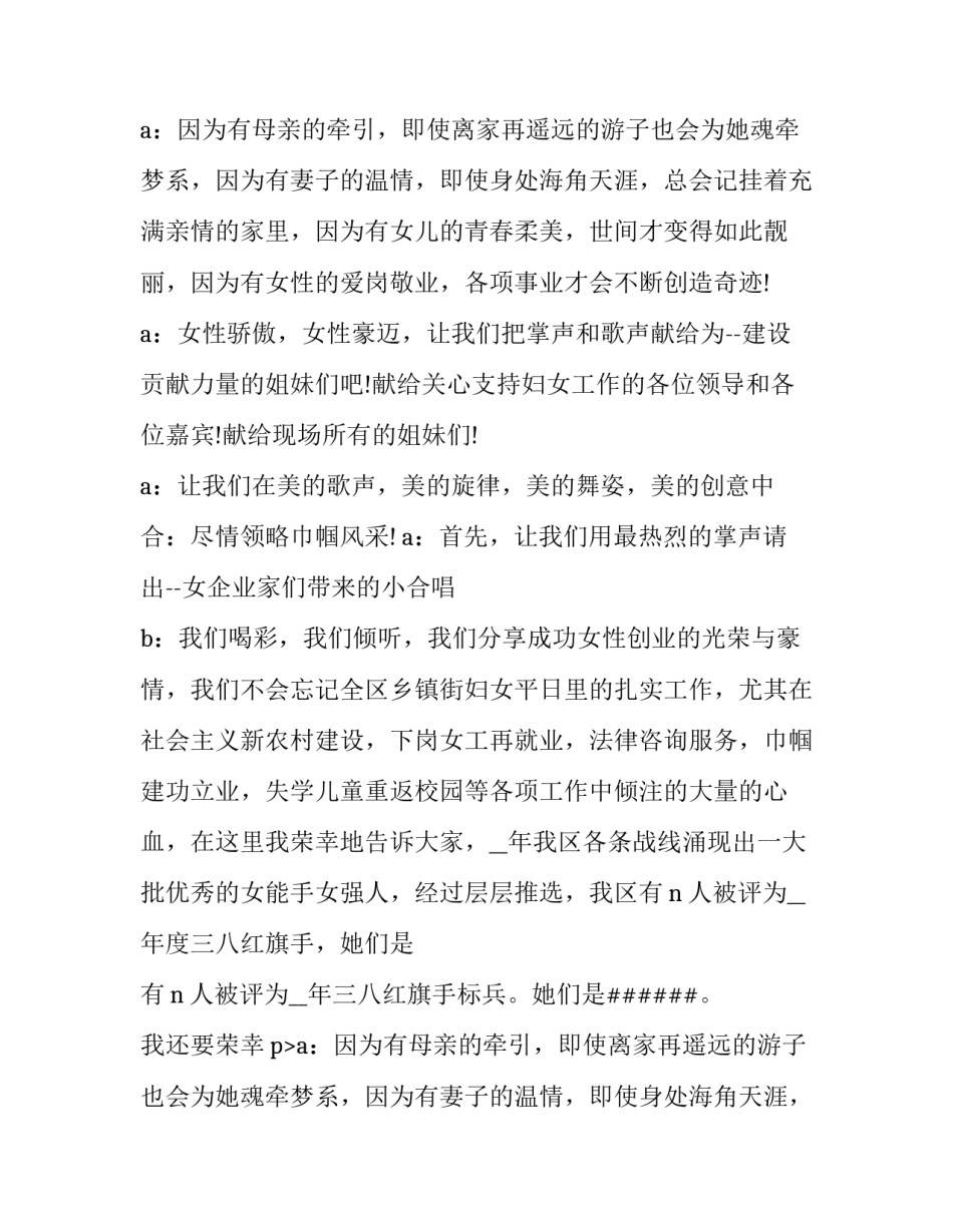 最新棋类比赛开幕式主持词 棋艺比赛开幕式主持词(五篇)_第2页