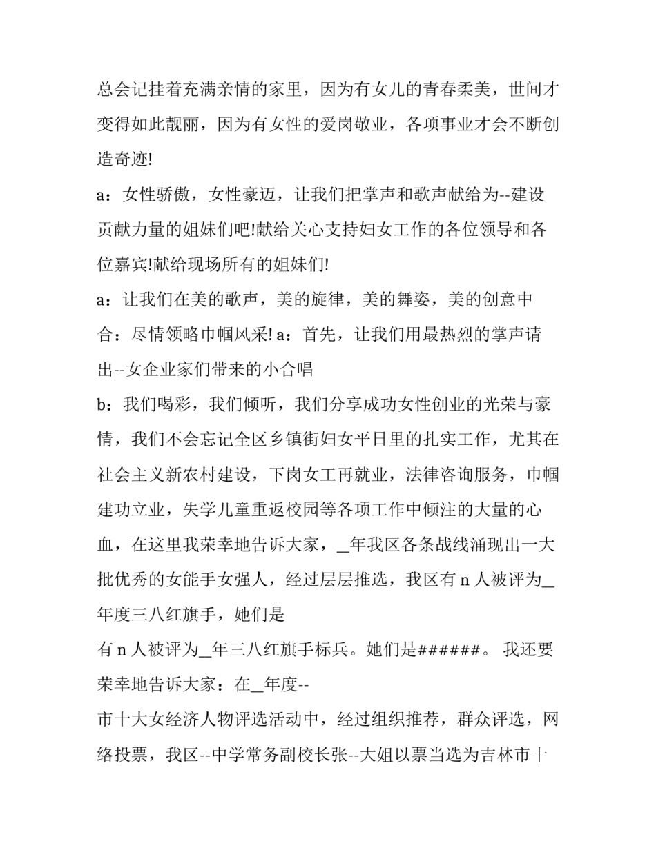 最新棋类比赛开幕式主持词 棋艺比赛开幕式主持词(五篇)_第3页
