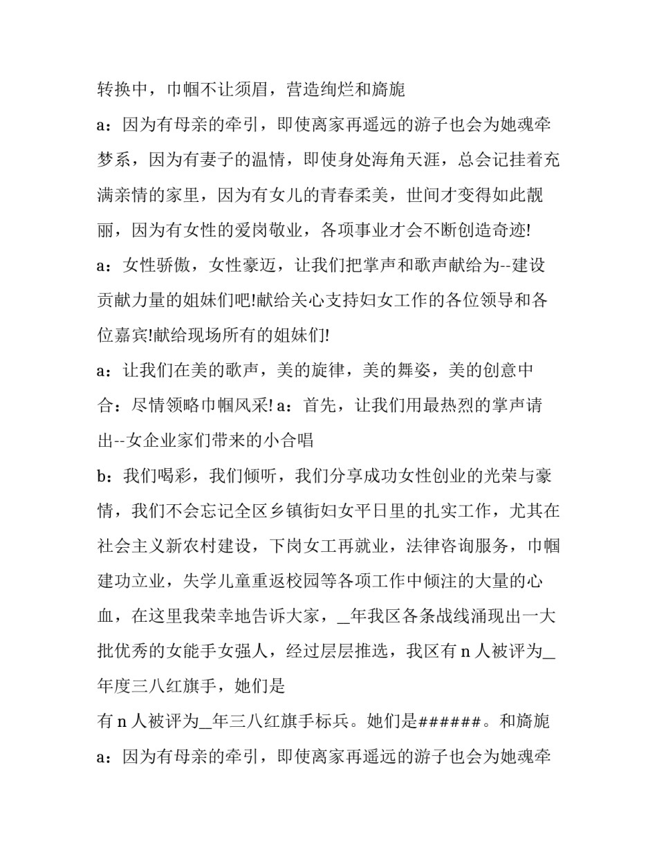 2023年棋类比赛主持词开场白最新版下载 棋艺大赛主持人开场词(五篇)_第2页