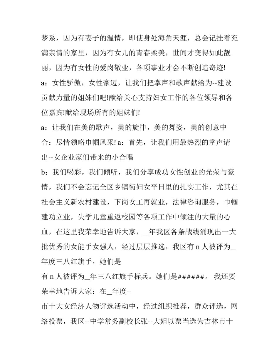 2023年棋类比赛主持词开场白最新版下载 棋艺大赛主持人开场词(五篇)_第3页