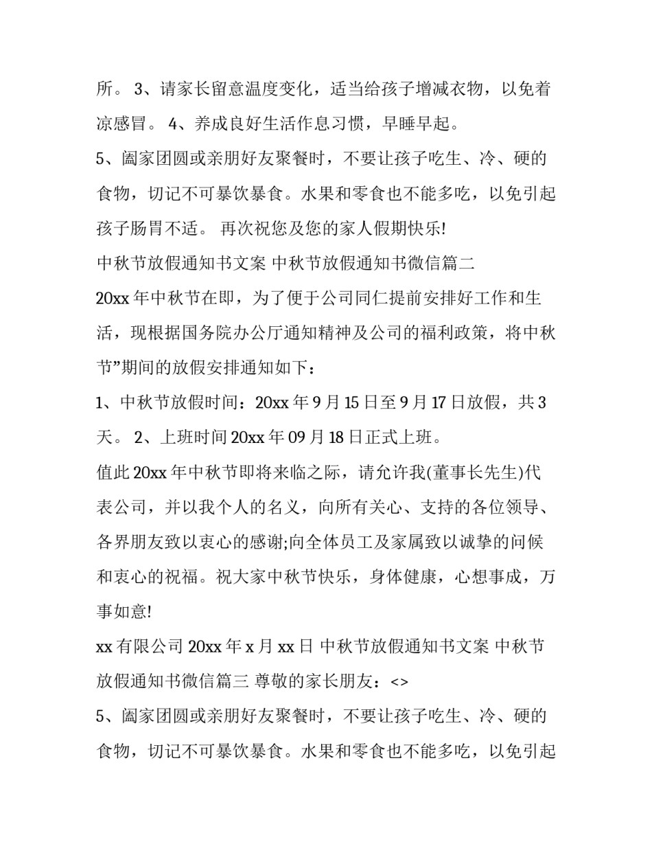 2023年中秋节放假通知书文案 中秋节放假通知书微信(十一篇)_第2页