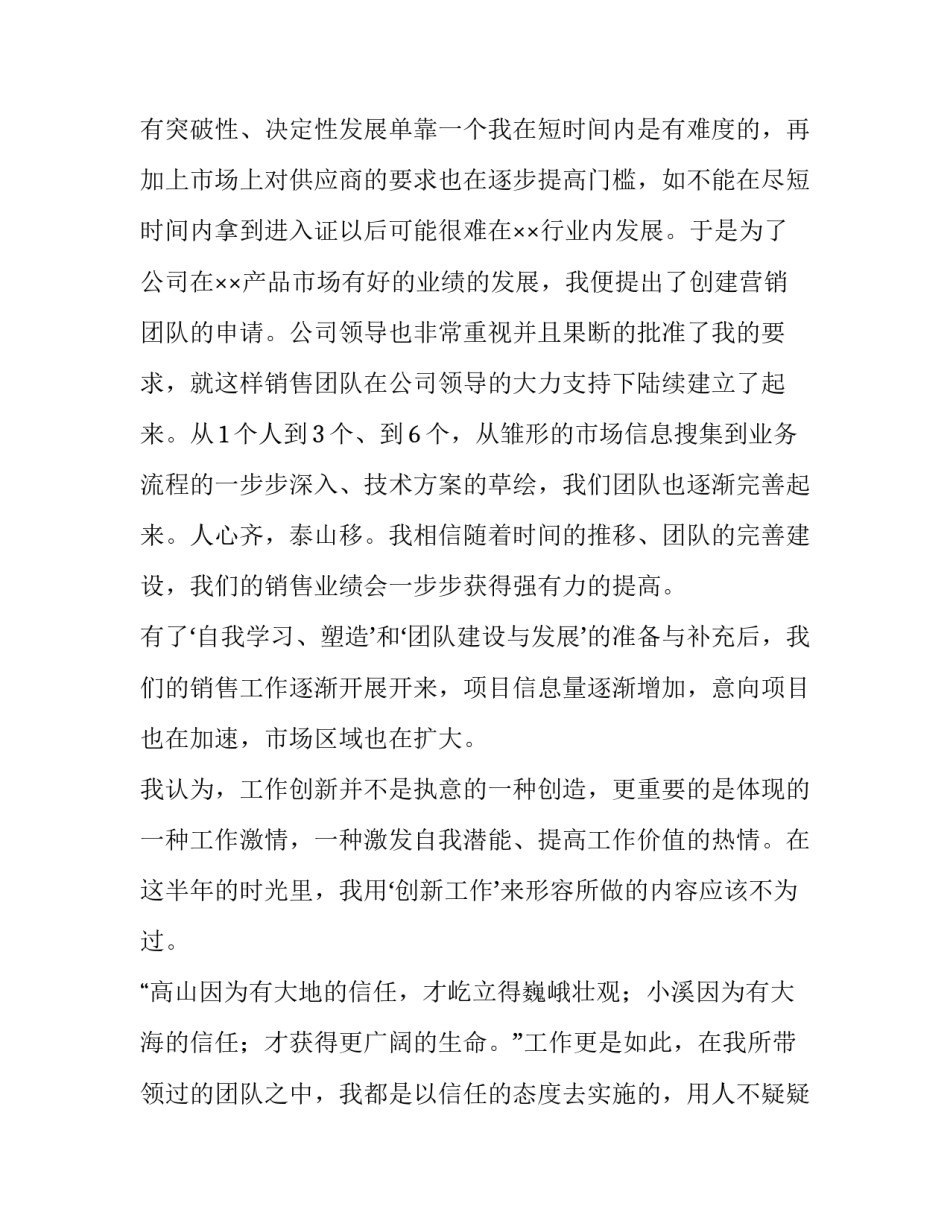 销售人员述职报告个人 销售人员述职报告最新完整版(七篇)_第2页