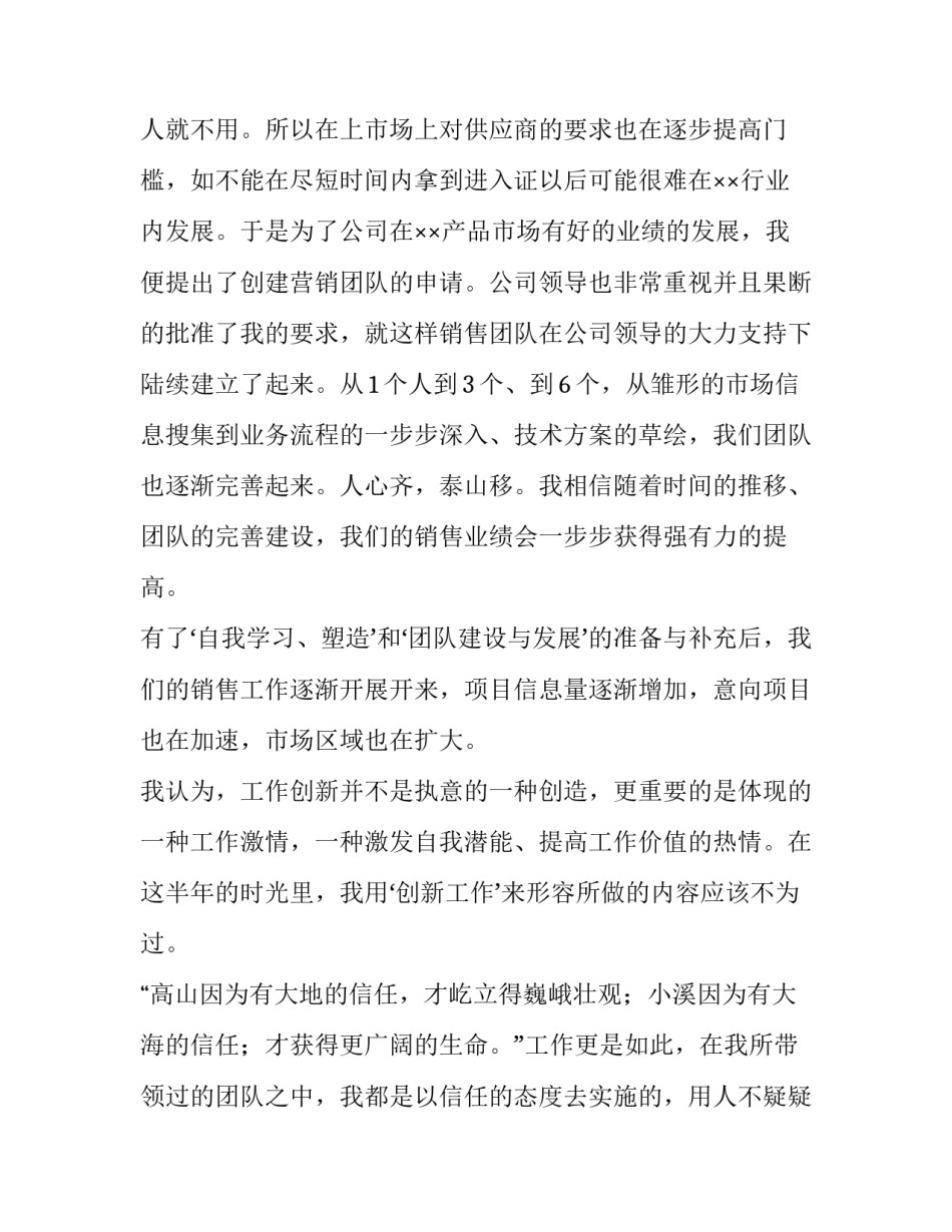 销售人员述职报告个人 销售人员述职报告最新完整版(七篇)_第3页