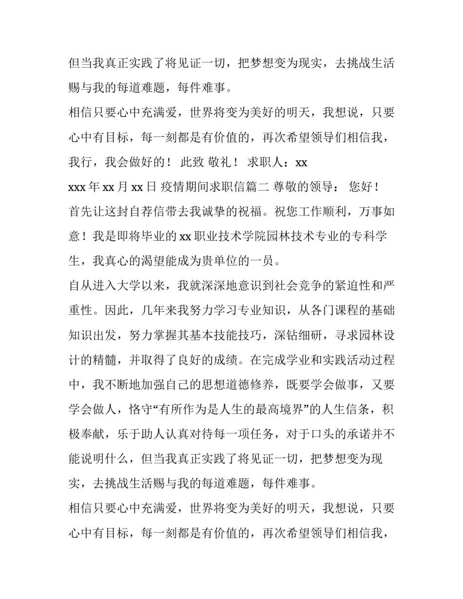 疫情期间求职信(10篇)_第2页