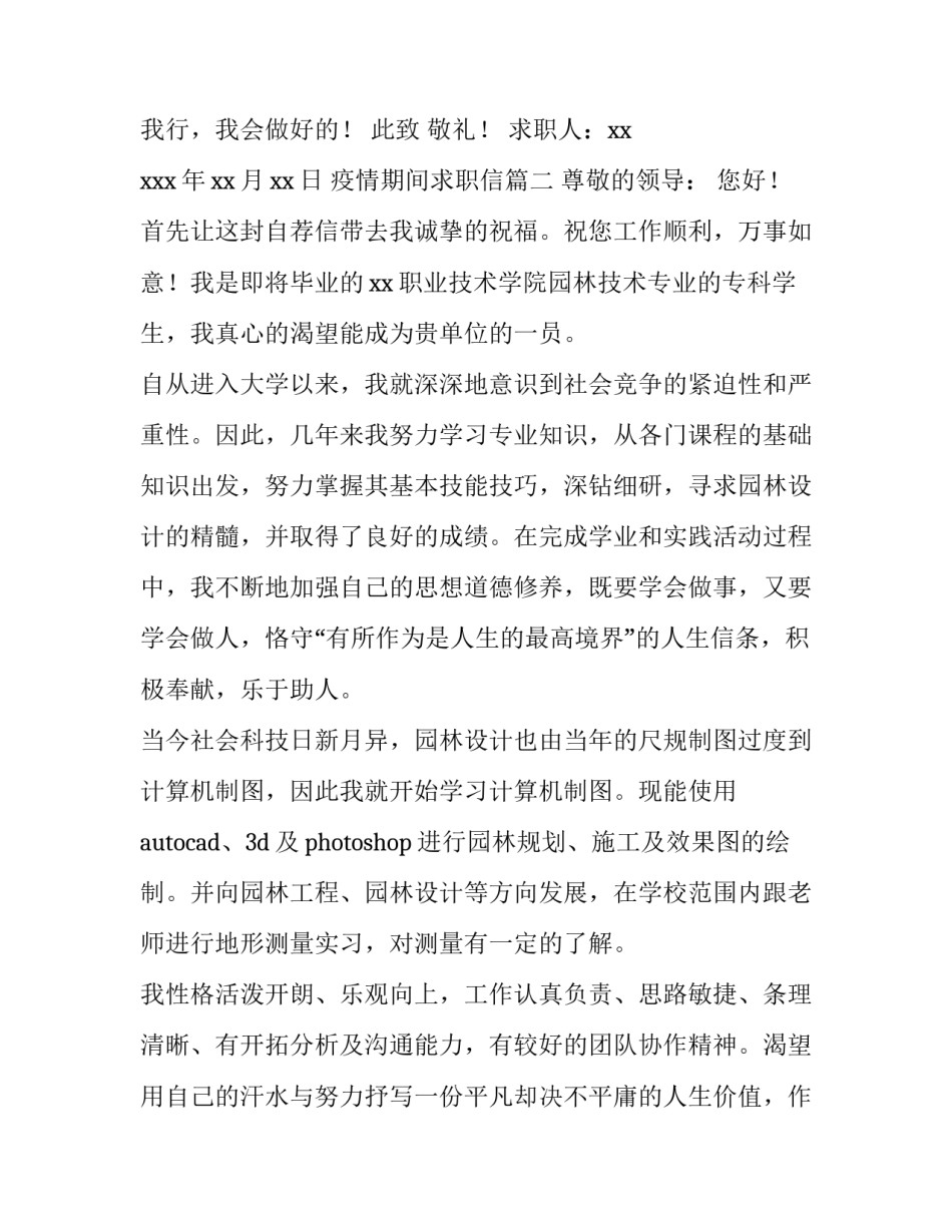 疫情期间求职信(10篇)_第3页