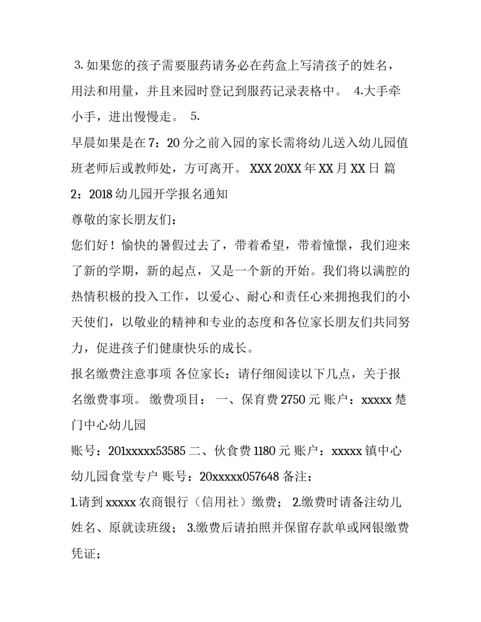 2018幼儿园开学报名通知_第2页